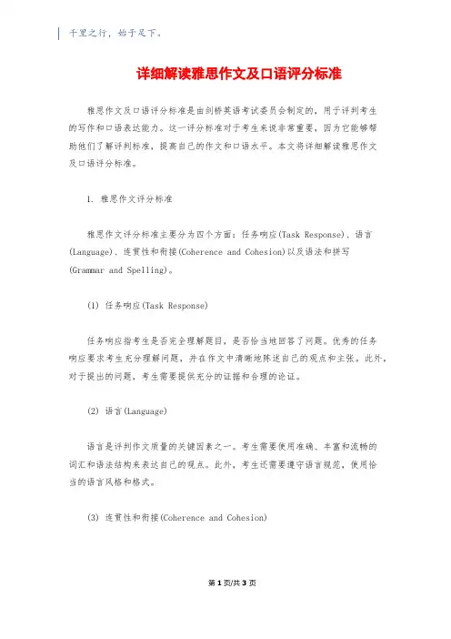 详细解读雅思作文及口语评分标准