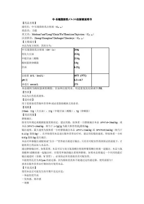 中长链脂肪乳注射液说明书--力能