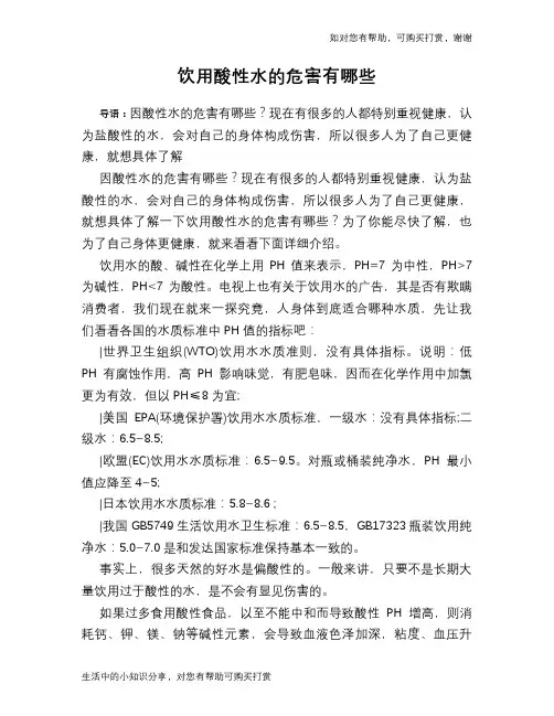 饮用酸性水的危害有哪些