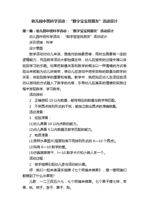 幼儿园中班科学活动：“数字宝宝找朋友”活动设计