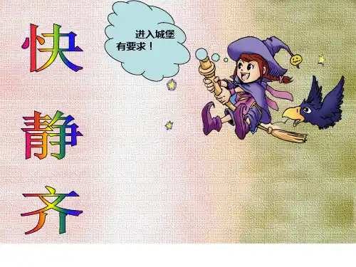 二年级下册语文作文扩展课件-有趣的一笔画-部编版(共24张PPT)