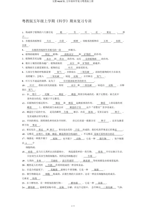 完整word版,五年级科学复习粤教版上册