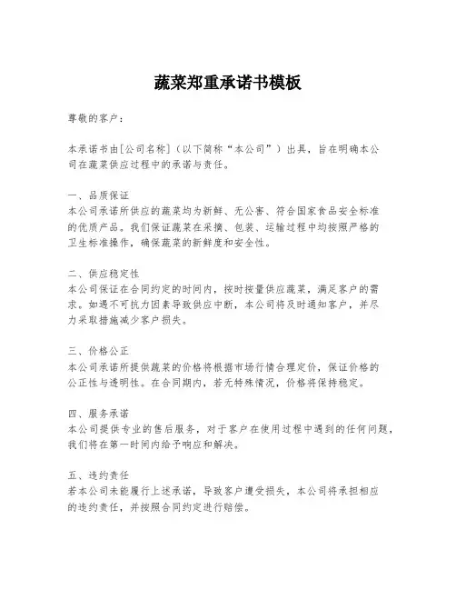蔬菜郑重承诺书模板