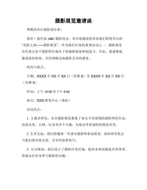 摄影展览邀请函
