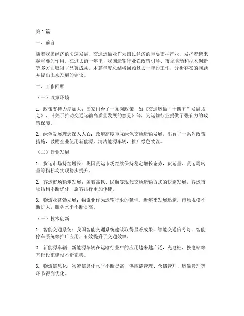 运输行业年度总结范文(3篇)