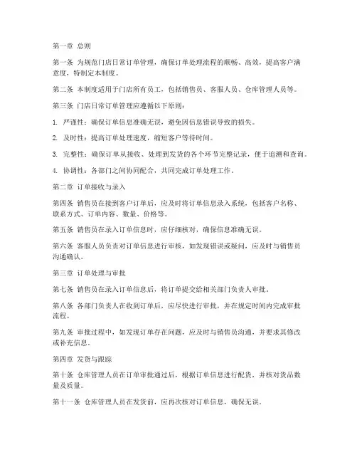 门店日常订单管理制度范本