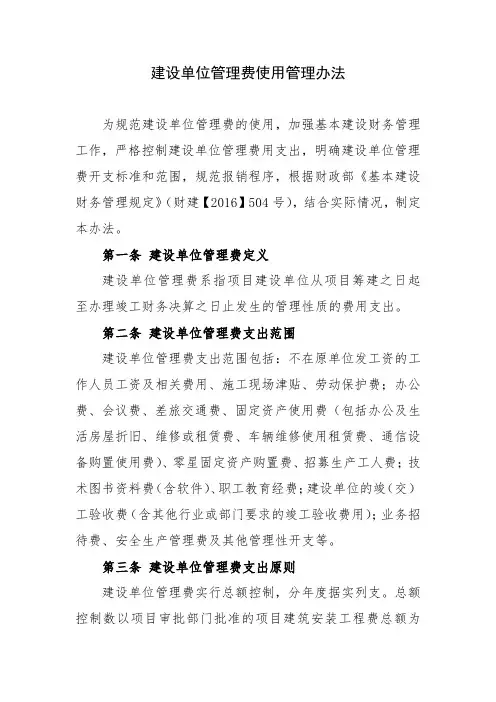 建设单位管理费使用管理规定