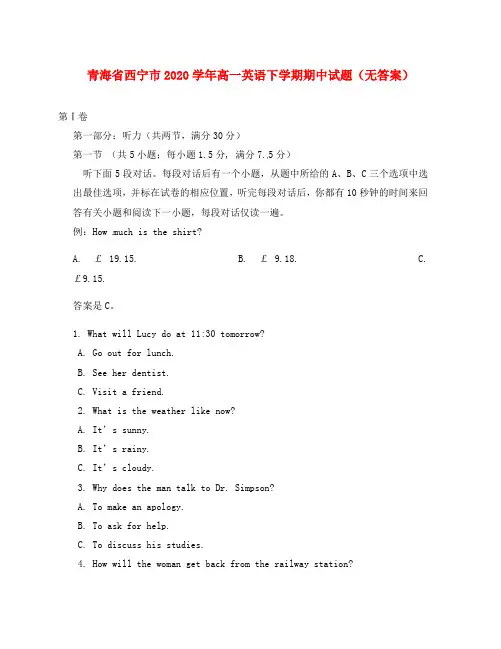 青海省西宁市2020学年高一英语下学期期中试题(无答案)