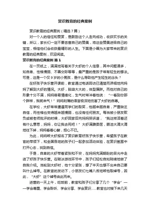 赏识教育的经典案例