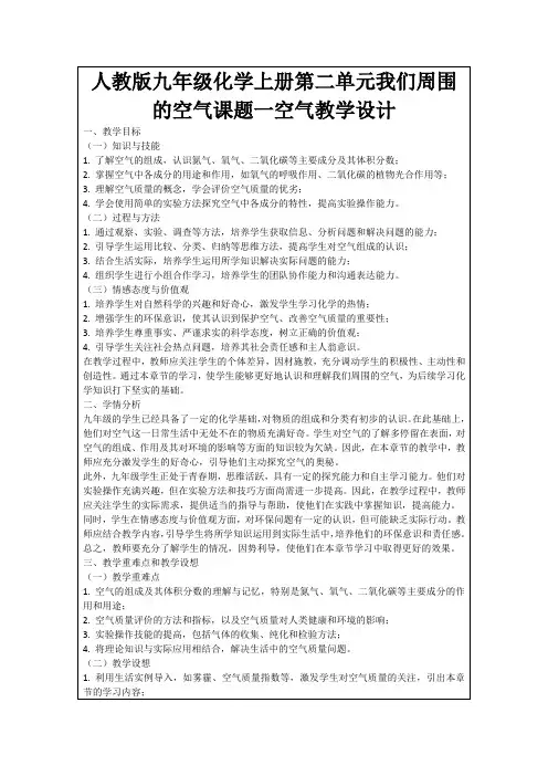 人教版九年级化学上册第二单元我们周围的空气课题一空气教学设计