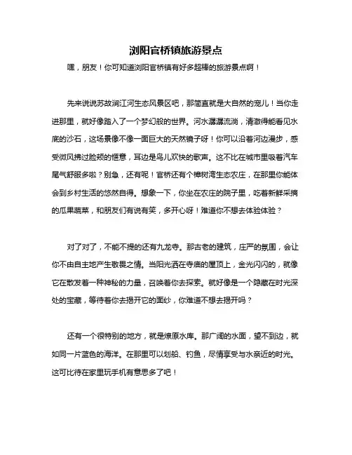 浏阳官桥镇旅游景点