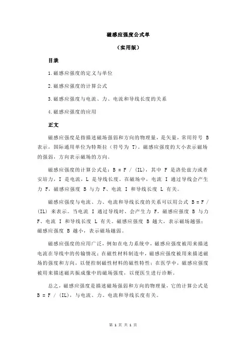 磁感应强度公式单