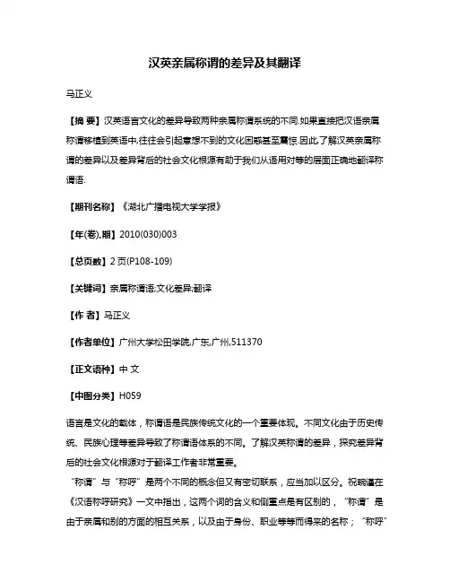 汉英亲属称谓的差异及其翻译