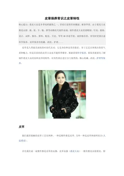皮草保养常识之皮草特性