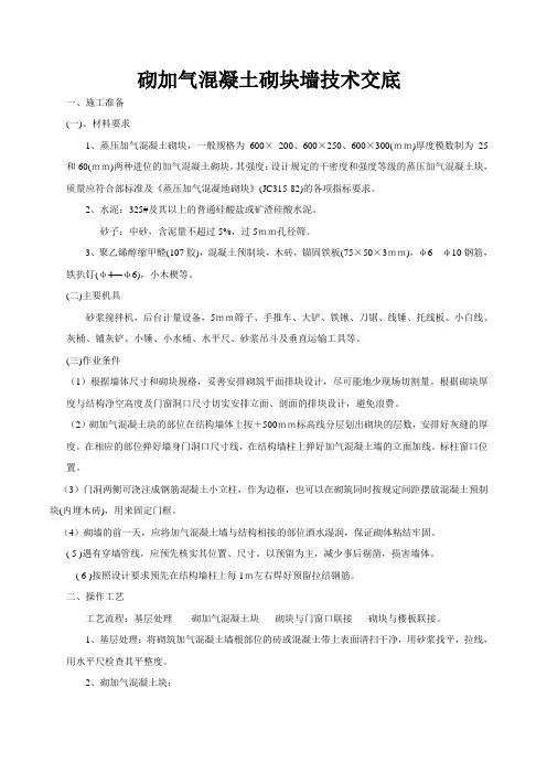 砌加气混凝土砌块墙