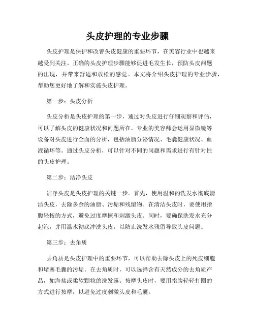 头皮护理的专业步骤