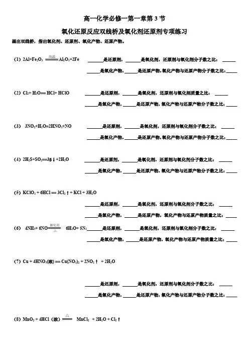 高一上学期化学人教版必修第一册 133氧化剂还原剂双线桥单线桥  专项练习