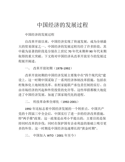 中国经济的发展过程