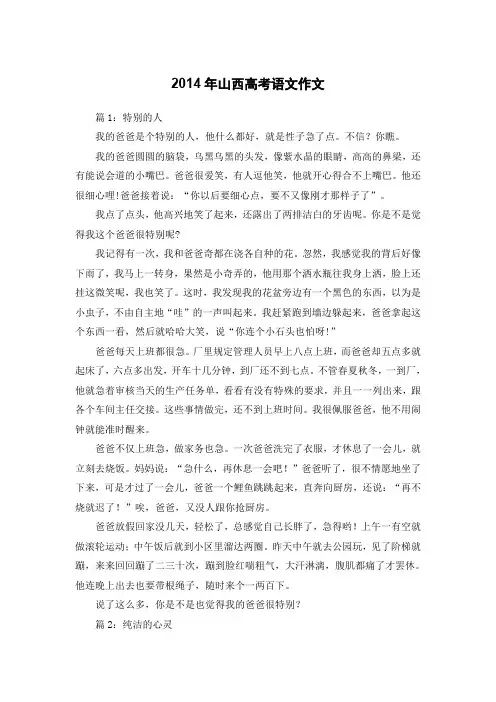 2014年山西高考语文作文