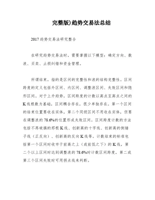 完整版)趋势交易法总结