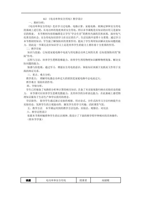初中物理八年级《电功率和安全用电》优秀教学设计