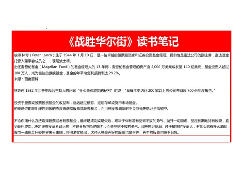 《战胜华尔街》读书笔记