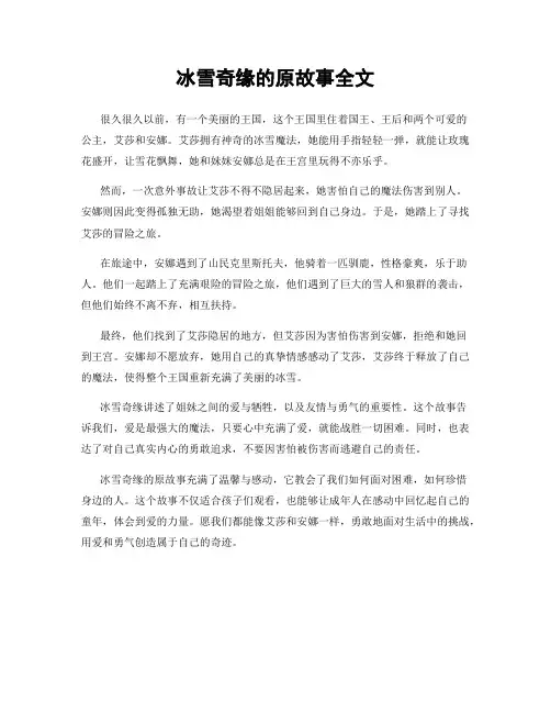 冰雪奇缘的原故事全文