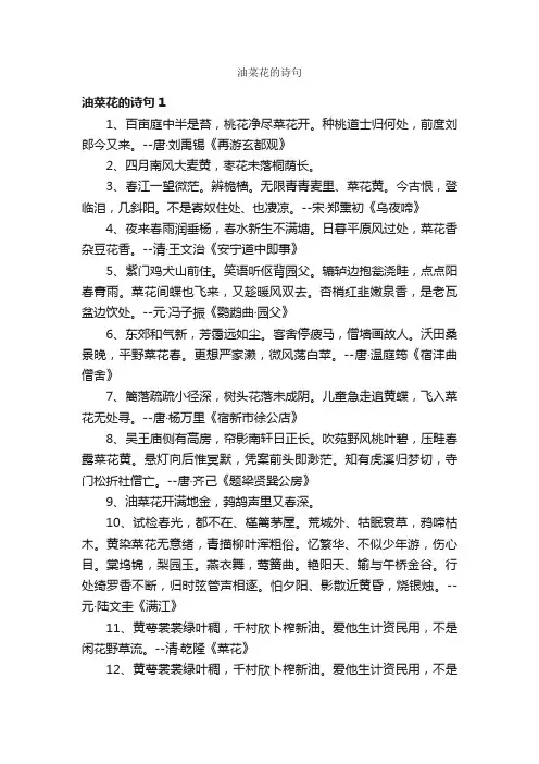 油菜花的诗句