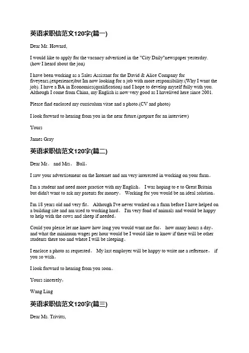 英语求职信范文120字(精选十四篇)