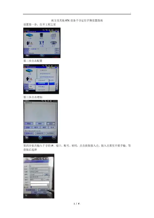南方及其他RTK设备千寻定位手簿设置指南