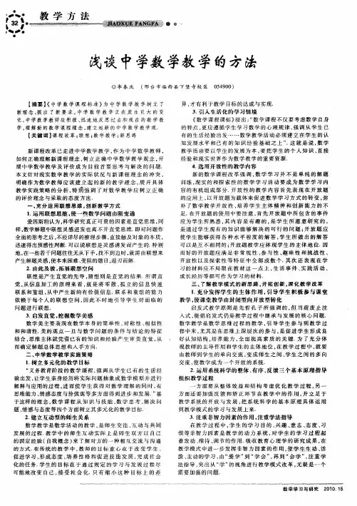 浅谈中学数学教学的方法