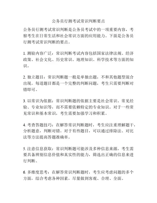 公务员行测考试常识判断要点
