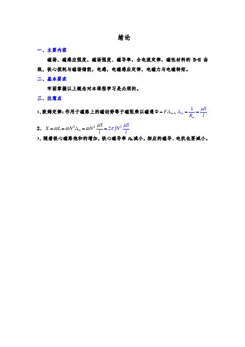 《电机学》复习要点