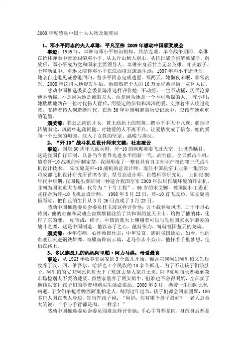 2009年度感动中国十大人物及颁奖词