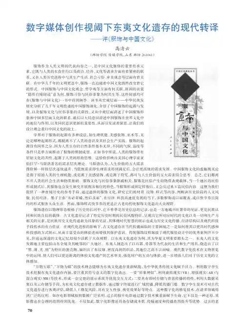 数字媒体创作视阈下东夷文化遗存的现代转译——评《服饰与中国文化》