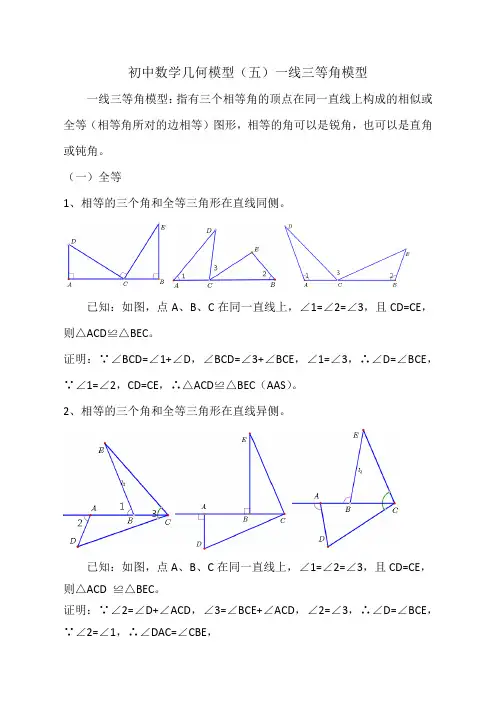 初中数学几何模型(五)一线三等角模型