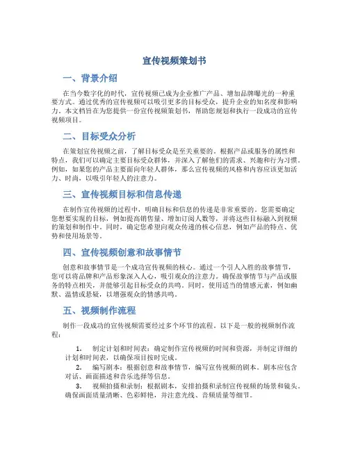 宣传视频策划书