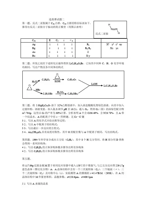 江苏省化学竞赛集训队选拔赛试题二