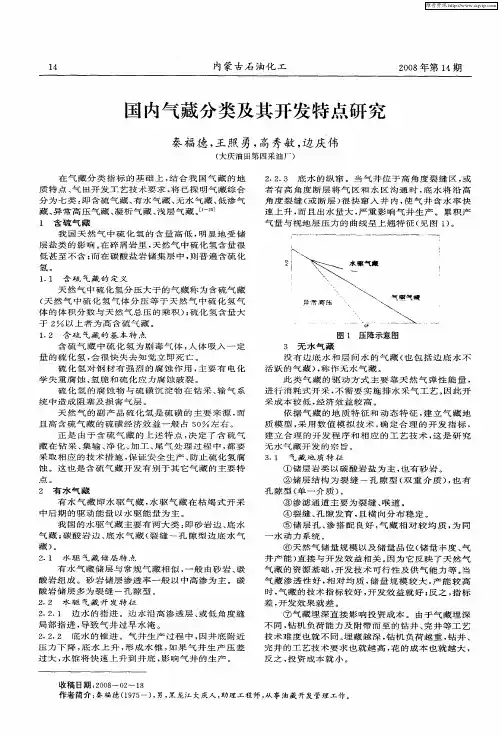国内气藏分类及其开发特点研究