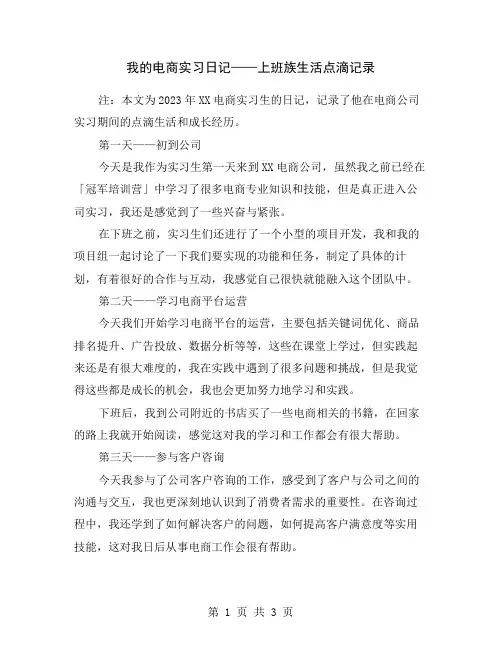 我的电商实习日记——上班族生活点滴记录