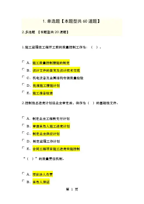 建设监理继续教育水利水电专业试题题库含答案