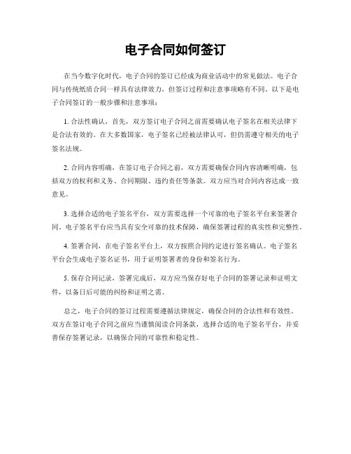 电子合同如何签订