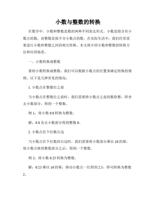 小数与整数的转换