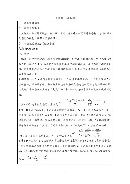 债券久期