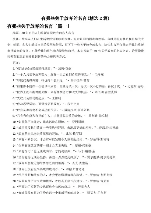 有哪些关于放弃的名言(精选2篇)