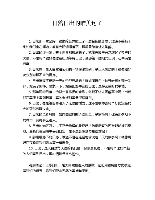 日落日出的唯美句子