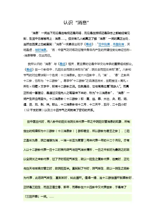 认识“消息”