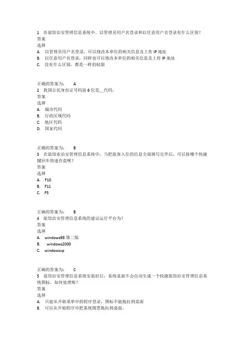 旅馆业客户端(DOC)