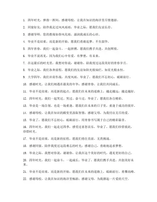 大学毕业感言文案短句