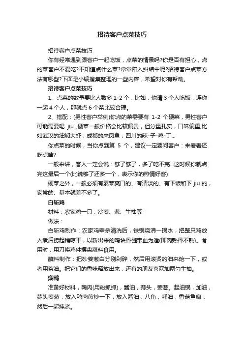招待客户点菜技巧